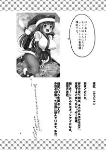 三途のキミに恋して紅, 日本語