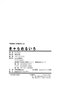 きゃらめるいろ, 日本語