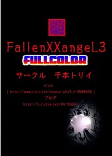 FallenXXangeL3 淫渦の亜衣 上巻, 日本語