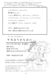 ケモロリのひみつ, 日本語