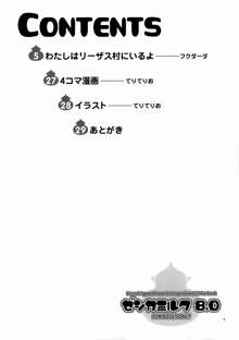 ゼシカミルク8.0, 日本語