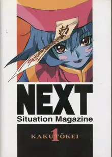 NEXT Situation Magazine 1 Kakutoukei, 日本語