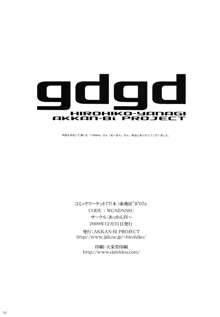 gdgd, 日本語