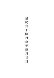 弐陸零律零律弐零, 日本語