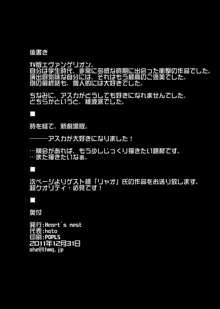 ちっちゃいシンジ、カワイイっ♪, 日本語