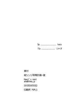 ちっちゃいシンジ、カワイイっ♪, 日本語