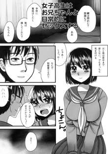 女子○生はお兄ちゃんと日常的にセックスする, 日本語