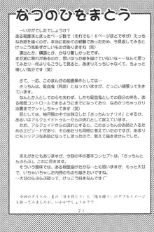 なつのひをまとう, 日本語