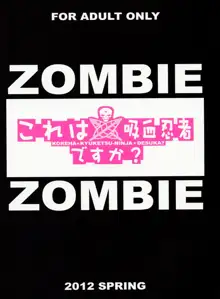 これは吸血忍者ですか?, 日本語