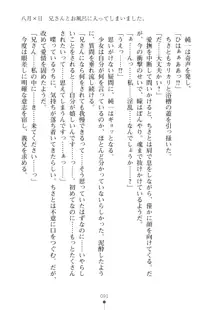 いもうとダイアリー はぁれむばけ～しょん, 日本語