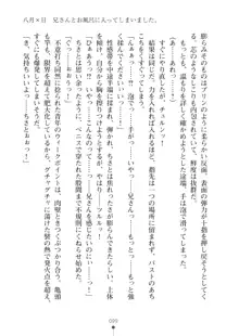 いもうとダイアリー はぁれむばけ～しょん, 日本語