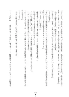 いもうとダイアリー はぁれむばけ～しょん, 日本語