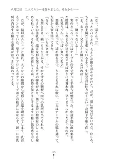 いもうとダイアリー はぁれむばけ～しょん, 日本語