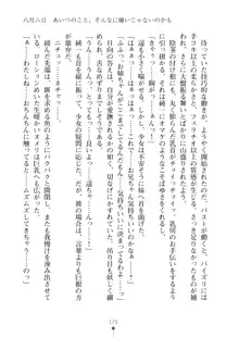 いもうとダイアリー はぁれむばけ～しょん, 日本語