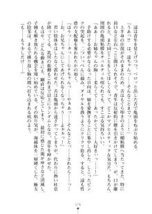 いもうとダイアリー はぁれむばけ～しょん, 日本語