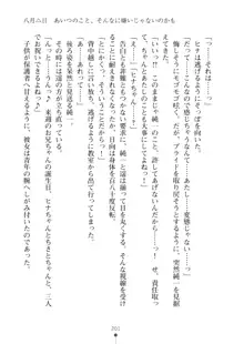 いもうとダイアリー はぁれむばけ～しょん, 日本語