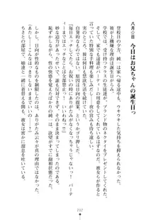 いもうとダイアリー はぁれむばけ～しょん, 日本語