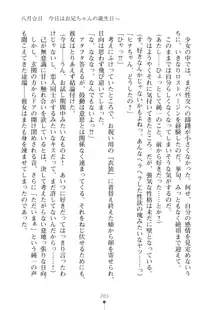 いもうとダイアリー はぁれむばけ～しょん, 日本語