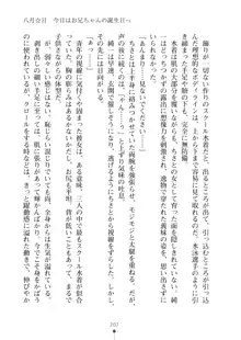 いもうとダイアリー はぁれむばけ～しょん, 日本語