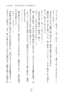 いもうとダイアリー はぁれむばけ～しょん, 日本語