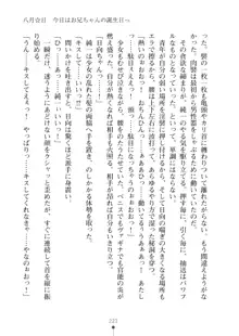 いもうとダイアリー はぁれむばけ～しょん, 日本語