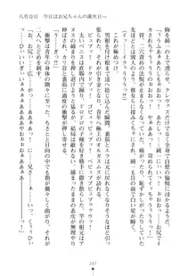 いもうとダイアリー はぁれむばけ～しょん, 日本語