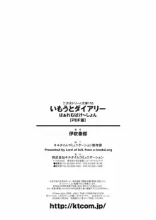 いもうとダイアリー はぁれむばけ～しょん, 日本語