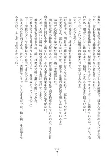 いもうとダイアリー はぁれむばけ～しょん, 日本語