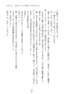 いもうとダイアリー はぁれむばけ～しょん, 日本語