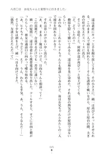 いもうとダイアリー はぁれむばけ～しょん, 日本語