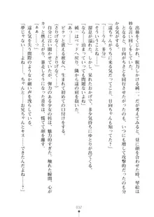 いもうとダイアリー はぁれむばけ～しょん, 日本語