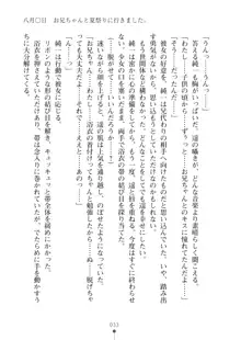 いもうとダイアリー はぁれむばけ～しょん, 日本語