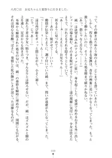 いもうとダイアリー はぁれむばけ～しょん, 日本語