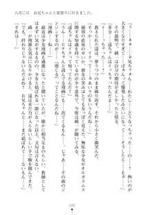 いもうとダイアリー はぁれむばけ～しょん, 日本語