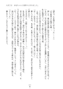 いもうとダイアリー はぁれむばけ～しょん, 日本語