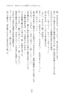 いもうとダイアリー はぁれむばけ～しょん, 日本語