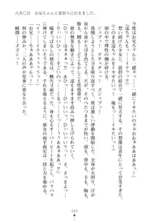 いもうとダイアリー はぁれむばけ～しょん, 日本語