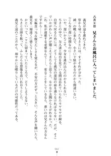 いもうとダイアリー はぁれむばけ～しょん, 日本語