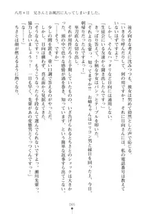 いもうとダイアリー はぁれむばけ～しょん, 日本語