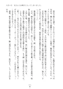 いもうとダイアリー はぁれむばけ～しょん, 日本語