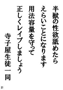 上白沢慧音 犯されたふたなり女教師, 日本語