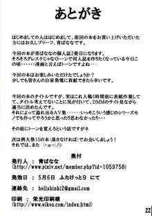 上白沢慧音 犯されたふたなり女教師, 日本語