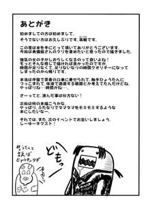 幻想鬼核勇儀, 日本語