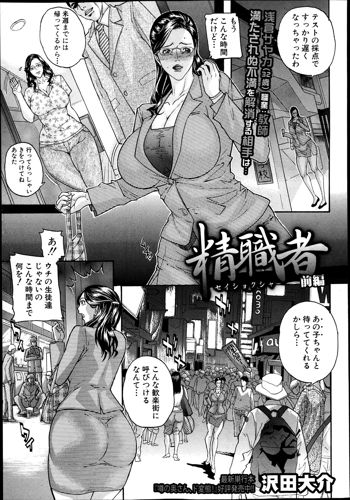 Sei-shoku-sha Ch.1-2, 日本語