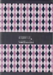 東方乳挟四十八手 -極- 上, 日本語