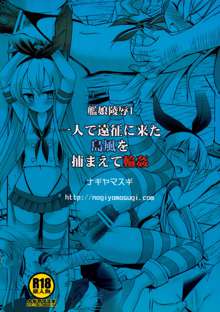 艦娘陵辱 1 一人で遠征に来た島風を捕まえて輪姦, 日本語