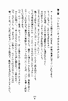 守ってセイントシスター, 日本語