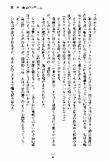 守ってセイントシスター, 日本語