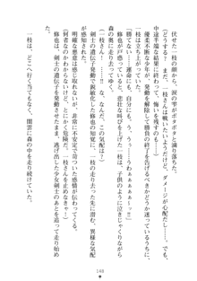 もののふガールズⅡ 姉妹剣士がお相手します, 日本語