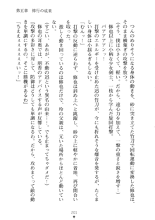 もののふガールズⅡ 姉妹剣士がお相手します, 日本語